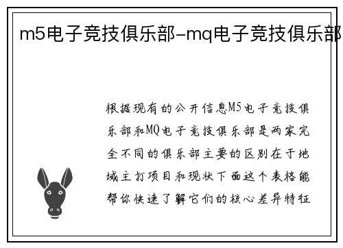 m5电子竞技俱乐部-mq电子竞技俱乐部