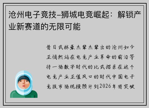 沧州电子竞技-狮城电竞崛起：解锁产业新赛道的无限可能